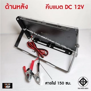 ไฟคีบแบต 150วัตต์ 80วัตต์ แสงแดง แสงเขียว ไฟไดหมึก สปอตไลท์ คีบแบต (ไฟ 12V) Spotlight LED150W