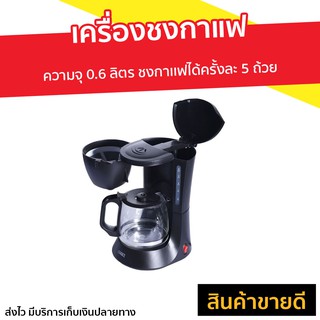 เครื่องชงกาแฟ Otto ความจุ 0.6 ลิตร รุ่น CM-025A - เครื่องต้มกาแฟ