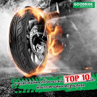 ยางนอกรถมอเตอร์ไซค์ GOODRIDE