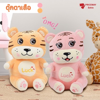 [พร้อมส่ง] ตุ๊กตา ตุ๊กตาเสือตัวใหญ่ ของเล่นตุ๊กตาเสือของเล่น ตุ๊กตาเสือ สีสันสดใส น่ารัก ราคาถูก ทำจากวัสดุอย่างดี