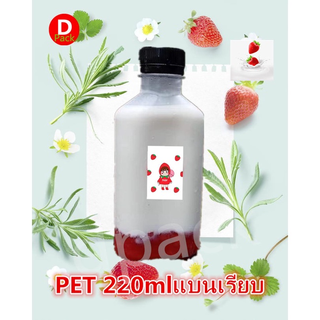 (50ขวด)ขวด220mlพร้อมฝา petทรงแบนเรียบขวดพลาสติกใสน่ารักๆใส่น้ำผลไม้ขวดที่ใส่อาหารและเครื่องดื่มบรรจุน้ำดื่ม