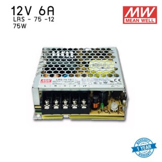 Swiching Meanwell หม้อแปลง 12v 75W LED