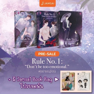 [พร้อมส่ง] Rule no.1: Dont be too emotional. #อย่าขอพี่เจน ของแถมครบ / มีโปร Jamsai Book Bag ยอดพัน