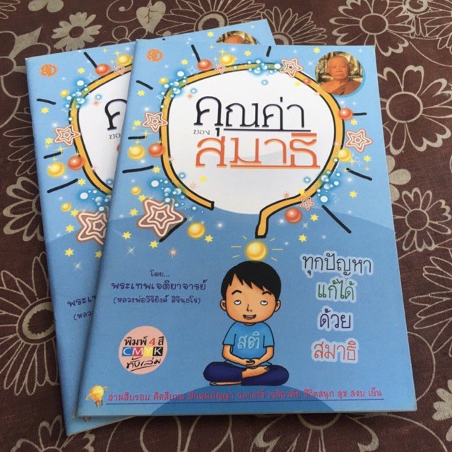 คุณค่าของสมาธิ (ปกอ่อน)