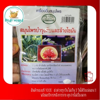 BestHerbs ชาชงบำรุงตับและล้างไขมัน 15 ซอง