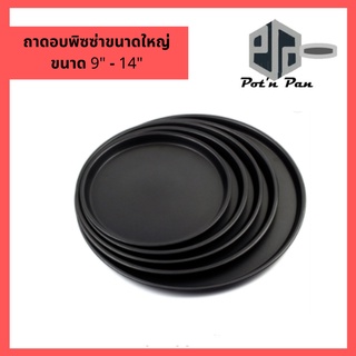 ถาดอบพิซซ่า ถาดพิซซ่า ถาดกลม ถาดพิซซ่า pizza pan nonstick เคลือบเทฟล่อน teflon ขนาดใหญ่ 9-14 นิ้ว