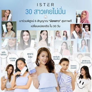 ส่งด่วน!! ister ผลิตภัณฑ์ทำความสะอาดจุดซ่อนเร้นจากภายใน แก้ปัญหาตกขาวมีกลิ่น ลดอาการคัน กลิ่นอับชื้น ยับยั้งเชื้อรา