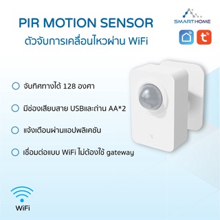 Tuya Smart PIR Motion Sensor ตัวจับการเคลื่อนไหวผ่าน WiFi