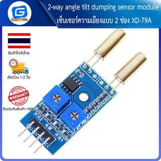 2-way angle tilt dumping sensor module เซ็นเซอร์ความเอียงแบบ 2 ช่อง XD-79A