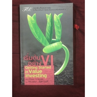 เริ่มต้นอย่าง VI : Getting Started in Value Investing ผู้เขียน Charles S. Mizrahi ผู้แปล ดร.กุศยา ลีฬหาวงศ์