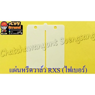 แผ่นหรีดวาล์ว RXS RXK (Concord) (ไฟเบอร์) (026429)