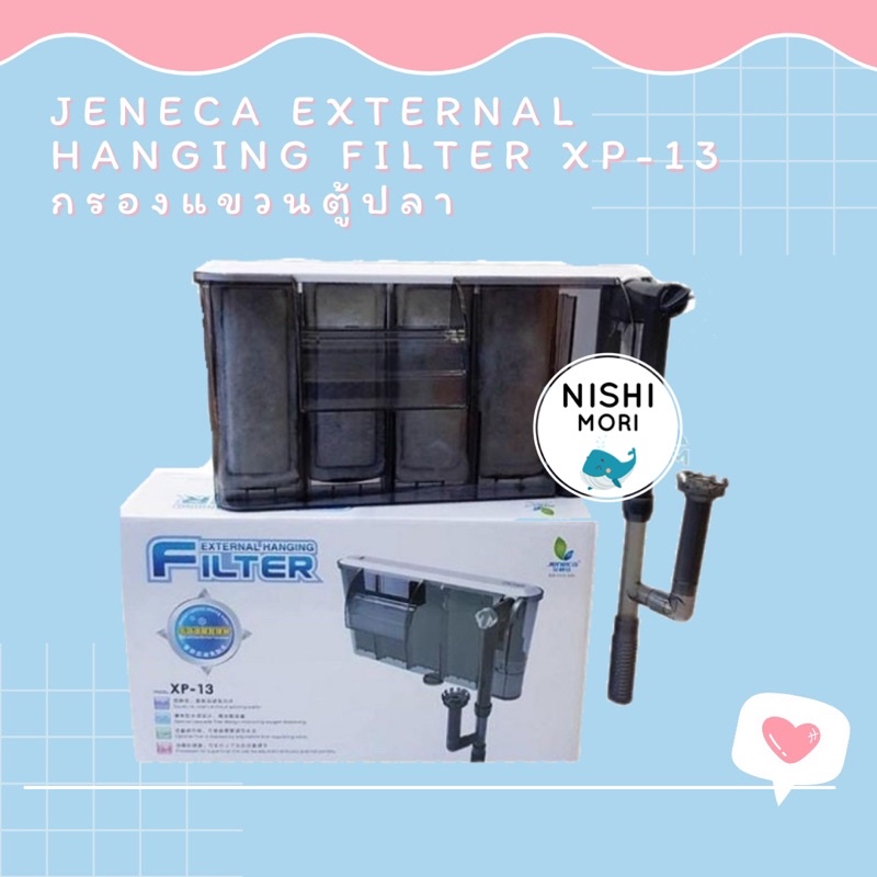 Jeneca External Hanging Filter XP-13 กรองแขวนตู้ปลา