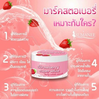  Strawberry super white body white mask 🍓🍓👯