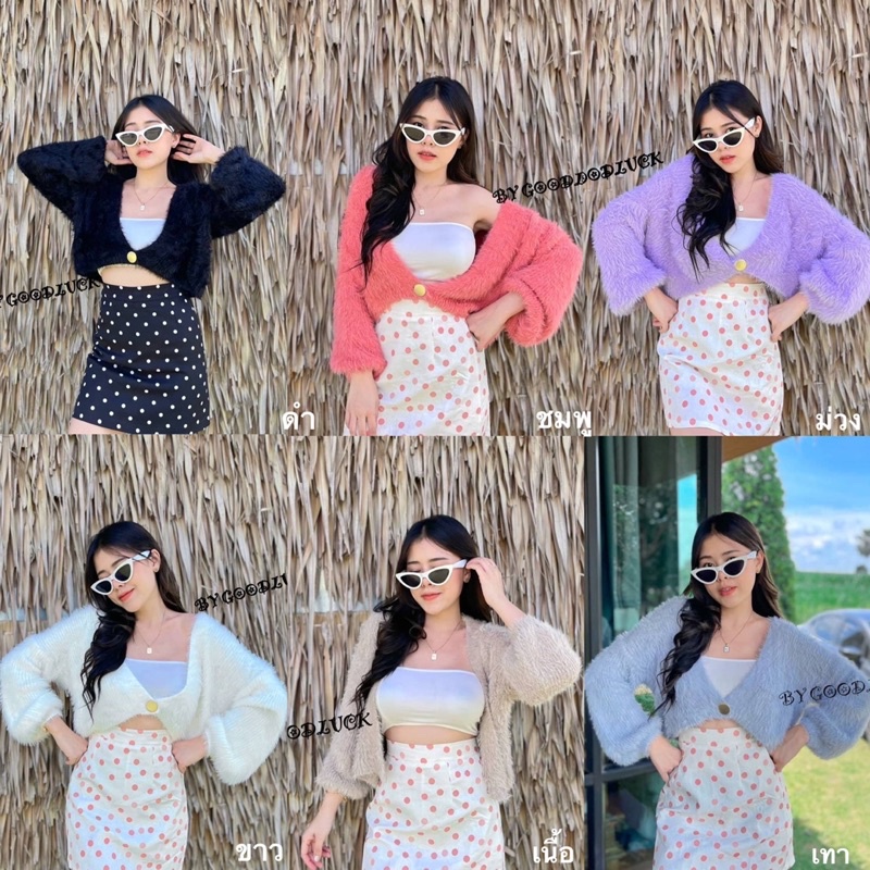 Dzaishop เสื้อคลุมงานผ้าขนปุย แต่งกระดุมเม็ดใหญ่ แขนจั๊ม สวยเก๋มีสไตล์