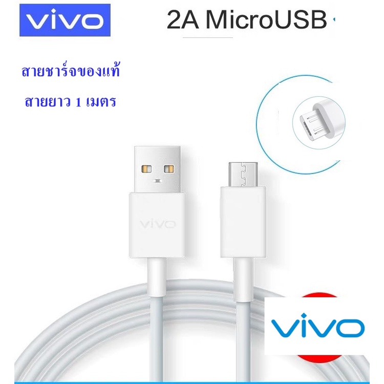 สายชาร์จแท้ สายชาร์จด่วน  Micro usb Vivo ใชได้เช่นรุ่น Y3S Y11 Y12 Y15 Y17  V15,V11,V11i,V7,V7+,V9,Y1S V15,V11,V