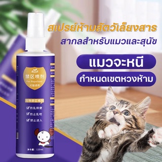 🦮COD ส่งไว🐱สเปรย์ห้ามสัตว์ สเปรย์หอมดับกลิ่นสัตว์เลี้ยง สเปรย์ฝึกขับถ่ายหมาแมว สเปรย์ป้องกันสุนัข แมว ขับถ่าย สูตรเข้มข้