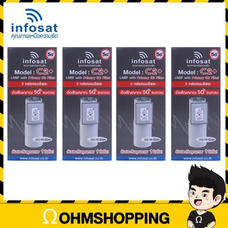 (4หัว) infosat lnb c2+ 5g filter c-band หัวรับดาวเทียม 2จุด (ตัดสัญญาณ 5G) * No scalar * : ohmshopping