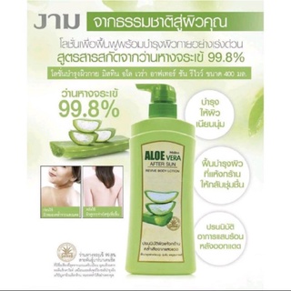 Mistine Aloe Vera After Sun Revive Body Lotion ขนาด 400 ml. มิสทิน อโลเวร่า โลชั่น