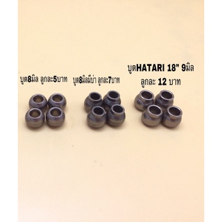 อะไหล่พัดลม บูตพัดลม 16” 8มิล , บูตพัดลมมีบ่า 16” 8มิล และ บูตHATARI 18” 9มิล