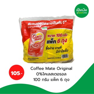 ครีมเทียม คอฟฟี่เมต 0% คลอเรสเตอรอล 100กรัม*6ซอง