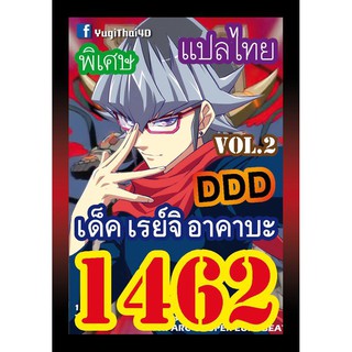 1462 เรย์จิ อาคาบะ vol.2 การ์ดยูกิภาษาไทย