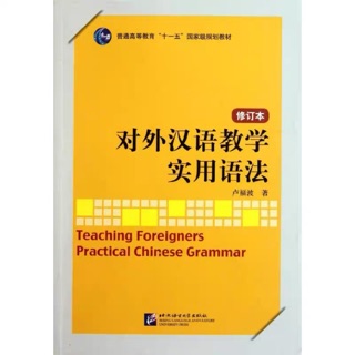 Teaching Foreigners Practical Chinese Grammar