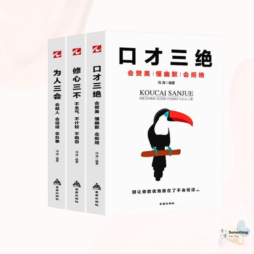 [หนังสือดีๆ] ชุด Eloquence Three Eloquence Three People Three Selling Hearts Three Not 3 เล่ม