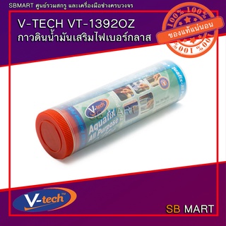 V-TECH VT-1392OZ กาวดินน้ำมันเสริมไฟเบอร์กลาส