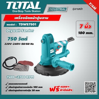 TOTAL 🇹🇭 เครื่องขัดหน้าปูนฉาบ รุ่น TDWS7501 7 นิ้ว 750 วัตต์ ( Drywall Sander ) เครื่องขัดหน้าปูน