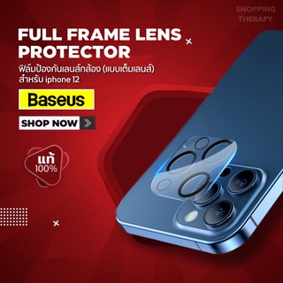 Baseus full frame lens protector สำหรับไอโฟน 12 ฟิมล์ป้องกันเลนส์กล้อง(แบบเต็มเลนส์) 1กล่อง มี 2 แผ่น