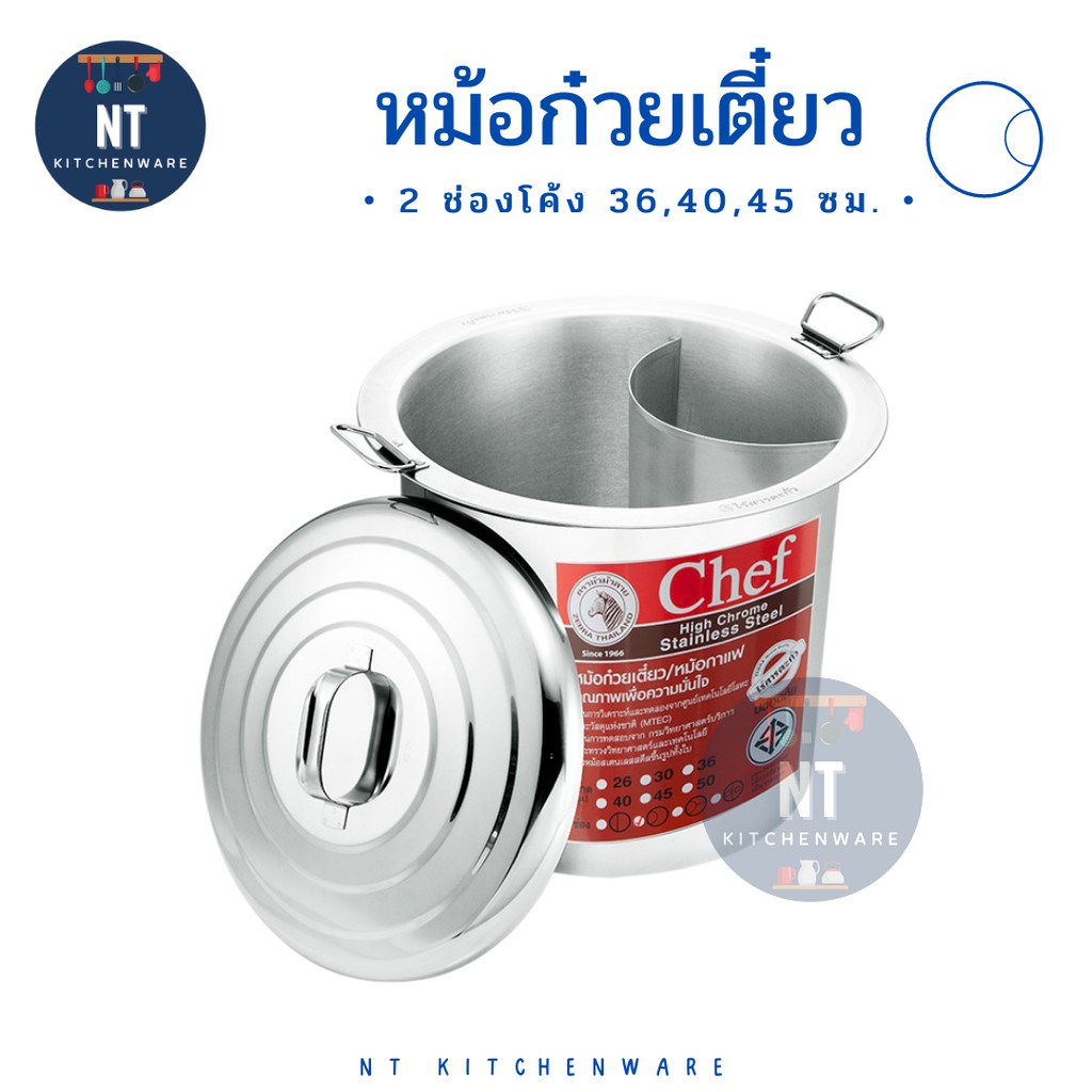 zebra หม้อก๋วยเตี๋ยวม้าลาย  Chef 36,40,45 ซม. 3 ช่อง  ของแท้ พร้อมส่ง