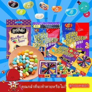 🍬BEAN BOOZLED ลูกอมแฮรี่ Jelly Bean ลูกอมเจลลี่บีน แฮรี่ พอตเตอร์ ลูกอมรสประหลาด พิสดาร 20 รสชาติ🍬