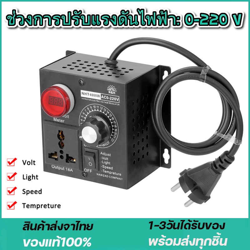 ตัวควบคุมแรงดันไฟฟ้า AC 220V 4000W ตัวควบคุมแรงดันไฟฟ้าตัวแปรขนาดกะทัดรัดแบบพกพาความเร็วอุณหภูมิแสงปรับแรงดันไฟฟ้า Dimme