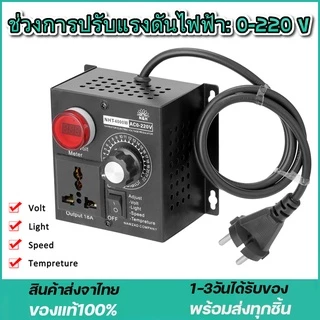 ตัวควบคุมแรงดันไฟฟ้า AC 220V 4000W ตัวควบคุมแรงดันไฟฟ้าตัวแปรขนาดกะทัดรัดแบบพกพาความเร็วอุณหภูมิแสงปรับแรงดันไฟฟ้า Dimme