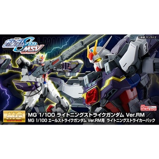 MG 1/100 Lightning Strike Gundam Ver. RM (PB Part )