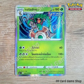 กอริลลันดา (S6K T E 008/070 R) หญ้า ชุดหอกหิมะขาว - ภูตทมิฬ การ์ดโปเกมอน (Pokemon Trading Card Game) ภาษาไทย