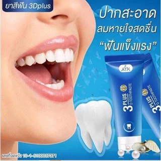 ยาสีฟันสมุนไพร 3D plus ตัวใหม่