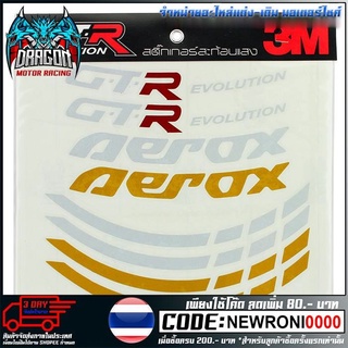 สติ๊กเกอร์ขอบล้อ GTR 14 นิ้ว  รุ่น AEROX (4224856370)