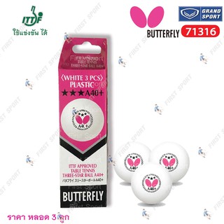 ราคาลูกปิงปอง เทเบิลเทนนิส Butterfly รุ่น 71318  3 ดาว พลาสติก ของแท้ 100%
