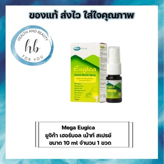 Mega Eugica Herbalbal Mouth Spray ยูจิก้า เฮอร์บอล เม้าท์ สเปรย์ แก้ไอ แก้เจ็บคอ ขนาด 10 ml จำนวน 1 ขวด