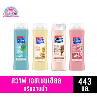 สวาฟ เอสเซนเชียล ครีมอาบน้ำ ขนาด 443 มล.