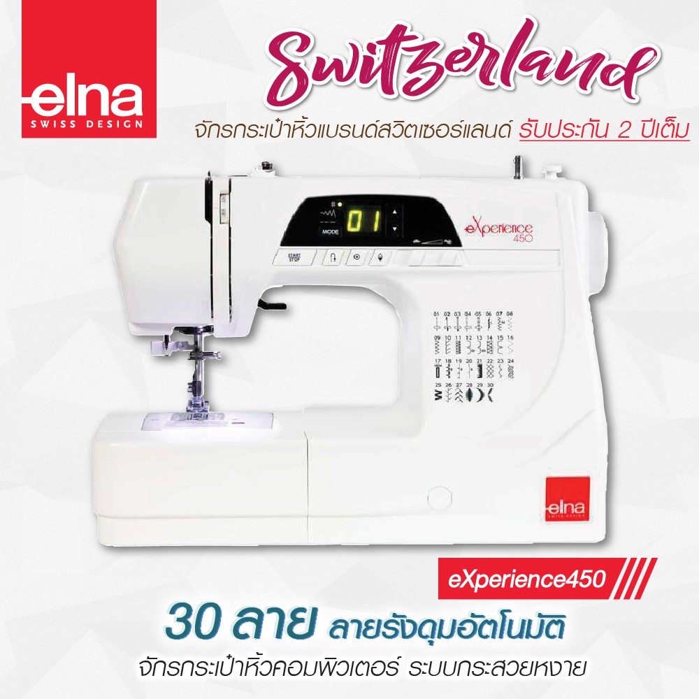 elna จักรเย็บผ้า eXperience450 จักรกระเป๋าหิ้ว ระบบคอมพิวเตอร์ 30 ลาย ระสวยหงาย จักรเย็บผ้าไฟฟ้า เย็