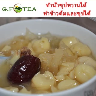 เม็ดบัวแห้ง เม็ดใหญ่ เกรดA中国莲子 ขนาด400g