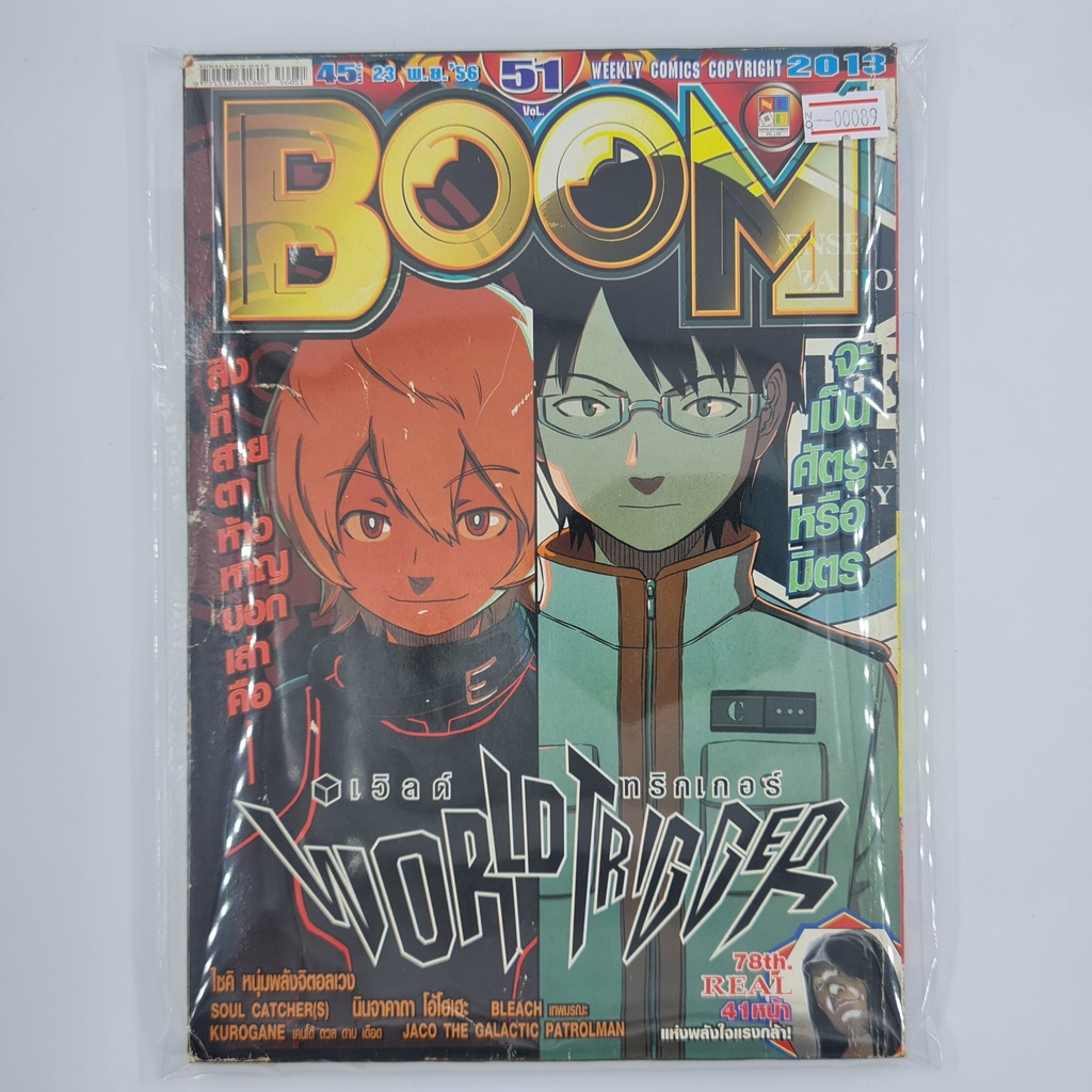 [00089] นิตยสาร Weekly Comic BOOM Year 2013 / Vol.51 (TH)(BOOK)(USED) หนังสือทั่วไป วารสาร นิตยสาร การ์ตูน มือสอง !!