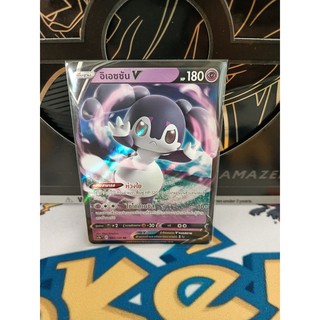 Pokemon Card "อิเอซซัน V RR 057/154" TH sc1a T