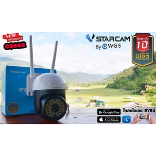 Vstarcam CS662 กล้องวงจรปิดไร้สาย Outdoor 3MP หมุนได้ พูดได้ ภาพสีกลางคืน กันน้ำกันฝน กล้องภายนอกมีระบบAiส่งเสียงเตือน