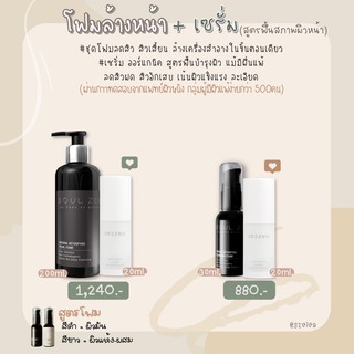 [Angel Set] เซรั่มออร์แกนิค สูตรอ่อนโยน ฟื้นฟูผิวหน้า คู่คลีนซิ่งล้างหน้า ลดสิว