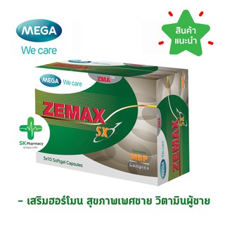 🔥 พร้อมส่ง🔥 Mega Zemax SX 30 เม็ด เสริมฮอร์โมน สุขภาพเพศชาย วิตามินผู้ชาย