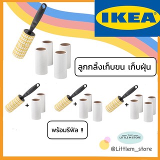 อิเกีย IKEA - IKEA BASTIS ที่เก็บขน ที่ดูดขน ลูกกลิ้งเก็บขน ลูกกลิ้งเก็บฝุ่น ลูกกลิ้งเก็บผม ลูกกลิ้งทำความสะอาด ขนแมว