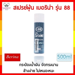 Berina สเปรย์ฝุ่น เบอริน่า Hair Spray 88 สเปรย์จัดแต่งทรงผม 400ml